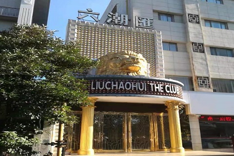 厦门六朝汇KTV消费价格